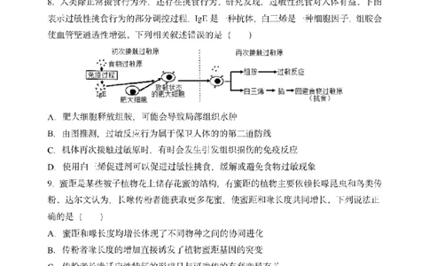 黑龙江省哈尔滨市第三中学校2025届高三第四次模拟考试生物_2025年6月_250602黑龙江省哈尔滨市第三中学校2025届高三第四次模拟考试（全科）