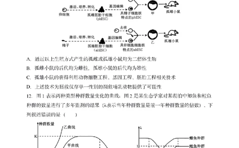 黑龙江省哈尔滨市第三中学校2025届高三第四次模拟考试生物_2025年6月_250602黑龙江省哈尔滨市第三中学校2025届高三第四次模拟考试（全科）