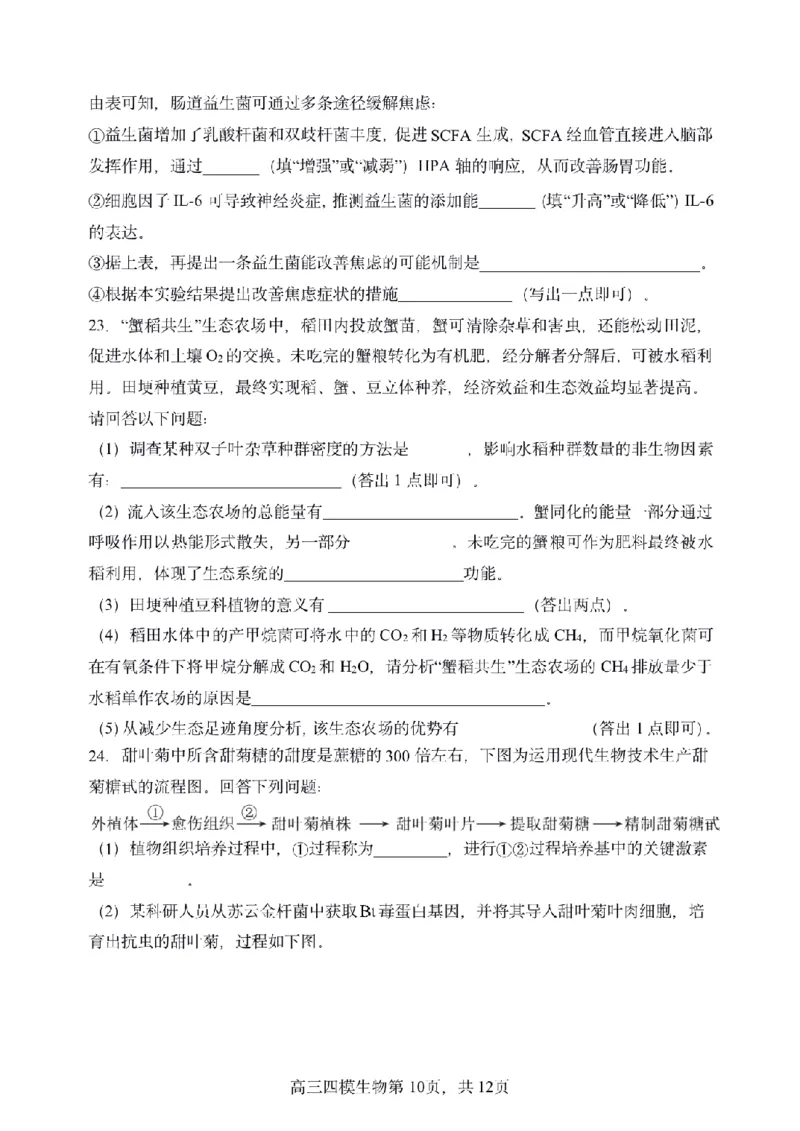 黑龙江省哈尔滨市第三中学校2025届高三第四次模拟考试生物_2025年6月_250602黑龙江省哈尔滨市第三中学校2025届高三第四次模拟考试（全科）