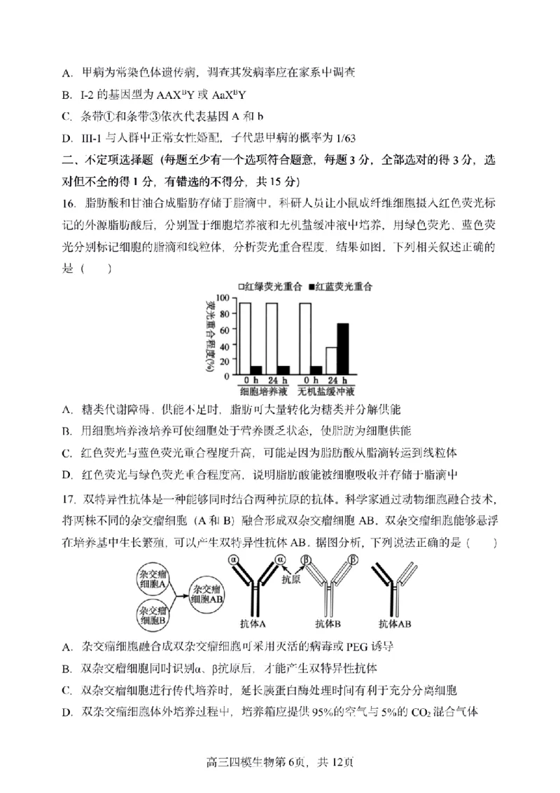 黑龙江省哈尔滨市第三中学校2025届高三第四次模拟考试生物_2025年6月_250602黑龙江省哈尔滨市第三中学校2025届高三第四次模拟考试（全科）