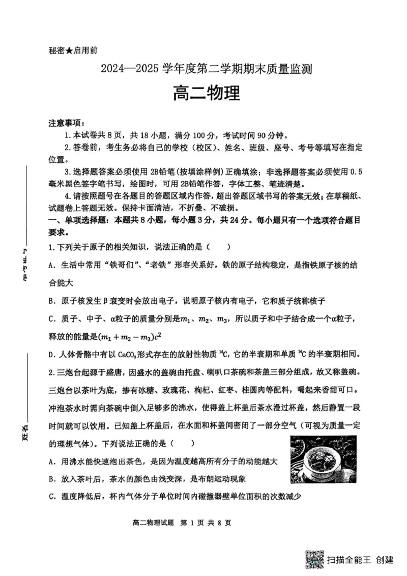 高二物理_2025年7月_250710山东省东营市2024-2025学年高二下学期期末质量监测（全科）_山东省东营市2024-2025学年高二下学期7月期末物理试题