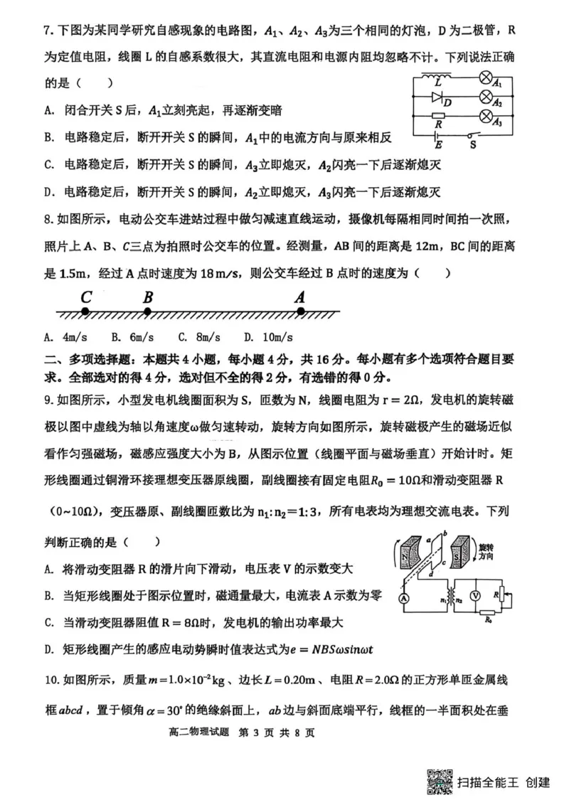 高二物理_2025年7月_250710山东省东营市2024-2025学年高二下学期期末质量监测（全科）_山东省东营市2024-2025学年高二下学期7月期末物理试题