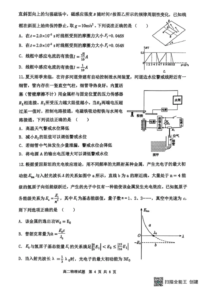 高二物理_2025年7月_250710山东省东营市2024-2025学年高二下学期期末质量监测（全科）_山东省东营市2024-2025学年高二下学期7月期末物理试题