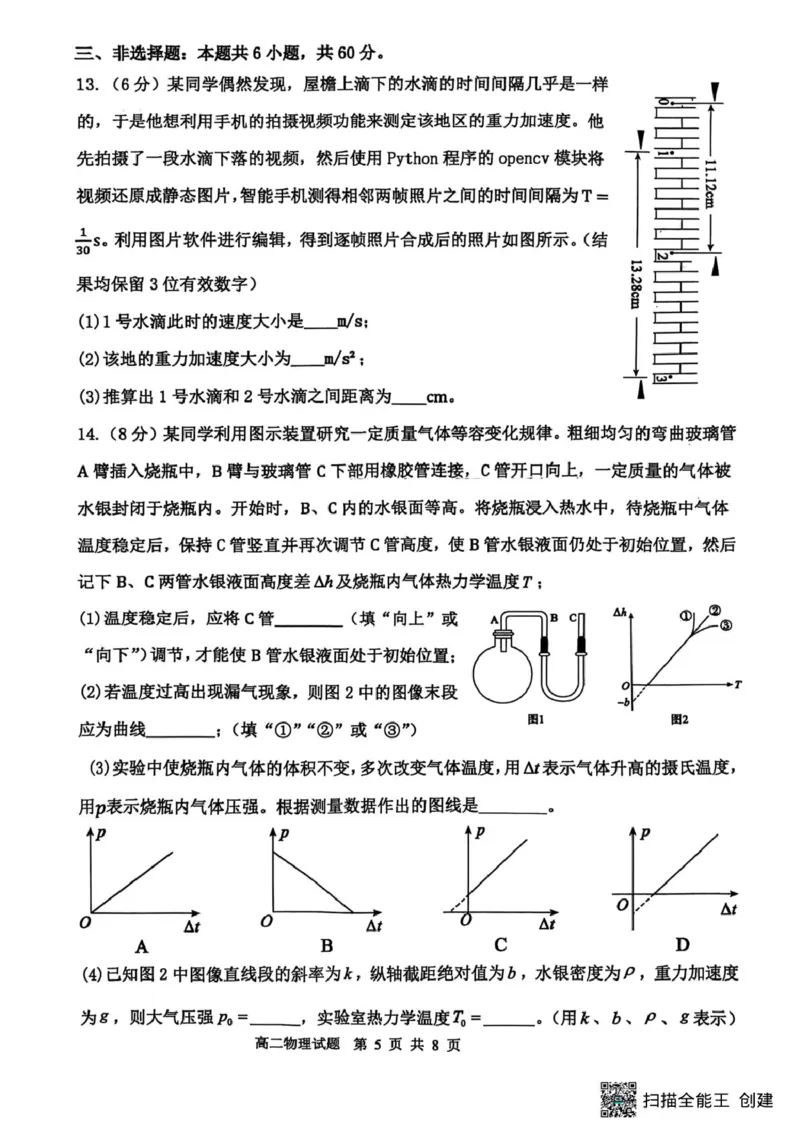 高二物理_2025年7月_250710山东省东营市2024-2025学年高二下学期期末质量监测（全科）_山东省东营市2024-2025学年高二下学期7月期末物理试题