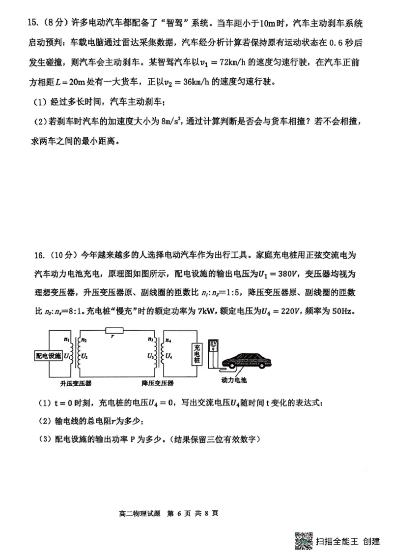 高二物理_2025年7月_250710山东省东营市2024-2025学年高二下学期期末质量监测（全科）_山东省东营市2024-2025学年高二下学期7月期末物理试题