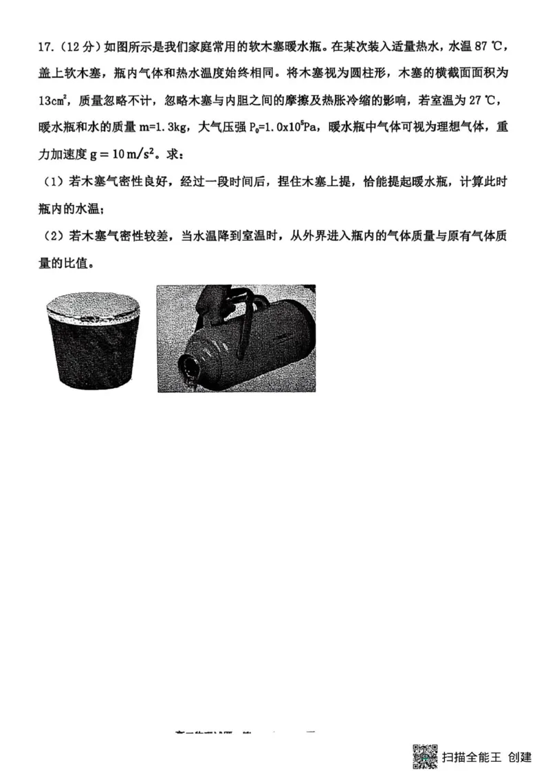 高二物理_2025年7月_250710山东省东营市2024-2025学年高二下学期期末质量监测（全科）_山东省东营市2024-2025学年高二下学期7月期末物理试题