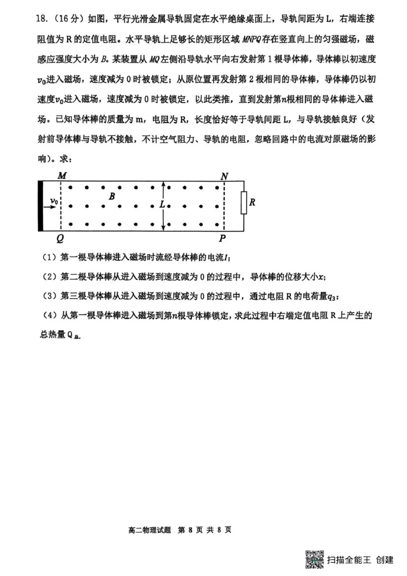 高二物理_2025年7月_250710山东省东营市2024-2025学年高二下学期期末质量监测（全科）_山东省东营市2024-2025学年高二下学期7月期末物理试题