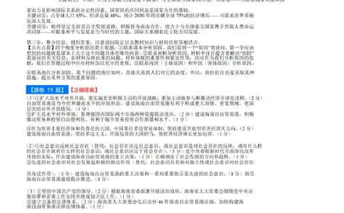 点石联考高三政治巩固卷A卷2025.12-答案_2025年12月_251221辽宁省点石联考2026届高三上学期12月联考考后巩固卷（全科）_高三政治A卷