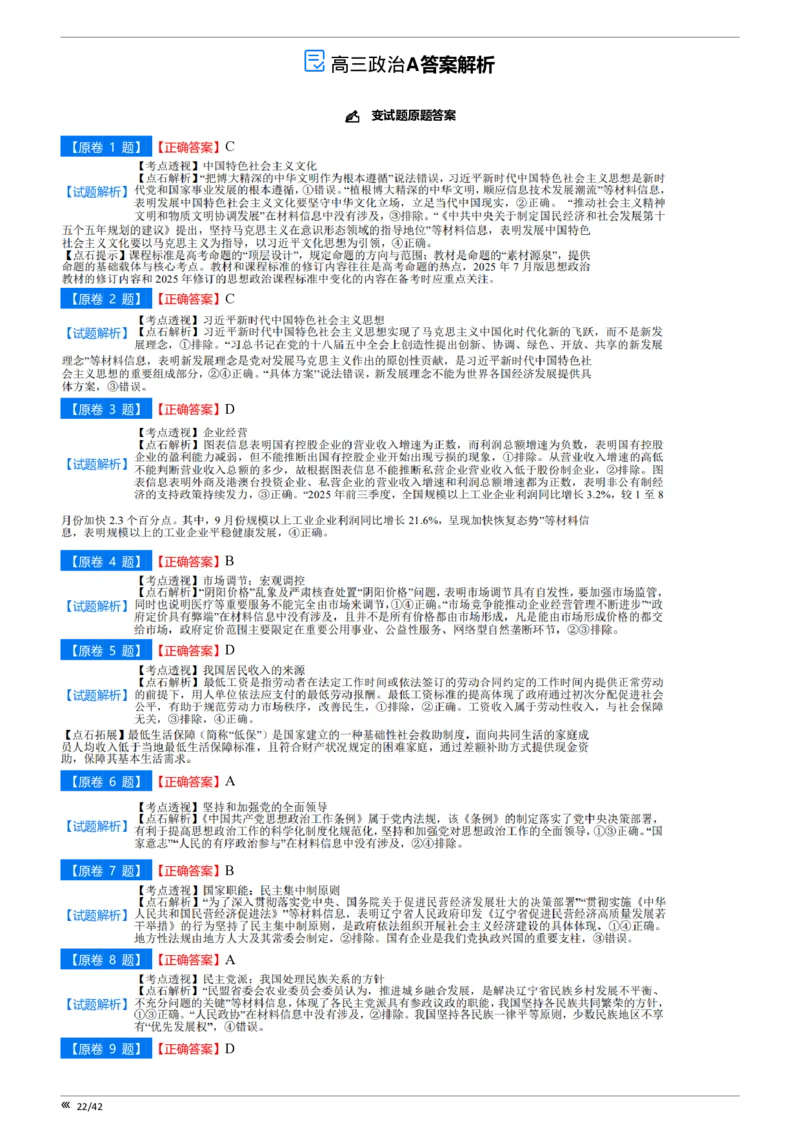 点石联考高三政治巩固卷A卷2025.12-答案_2025年12月_251221辽宁省点石联考2026届高三上学期12月联考考后巩固卷（全科）_高三政治A卷