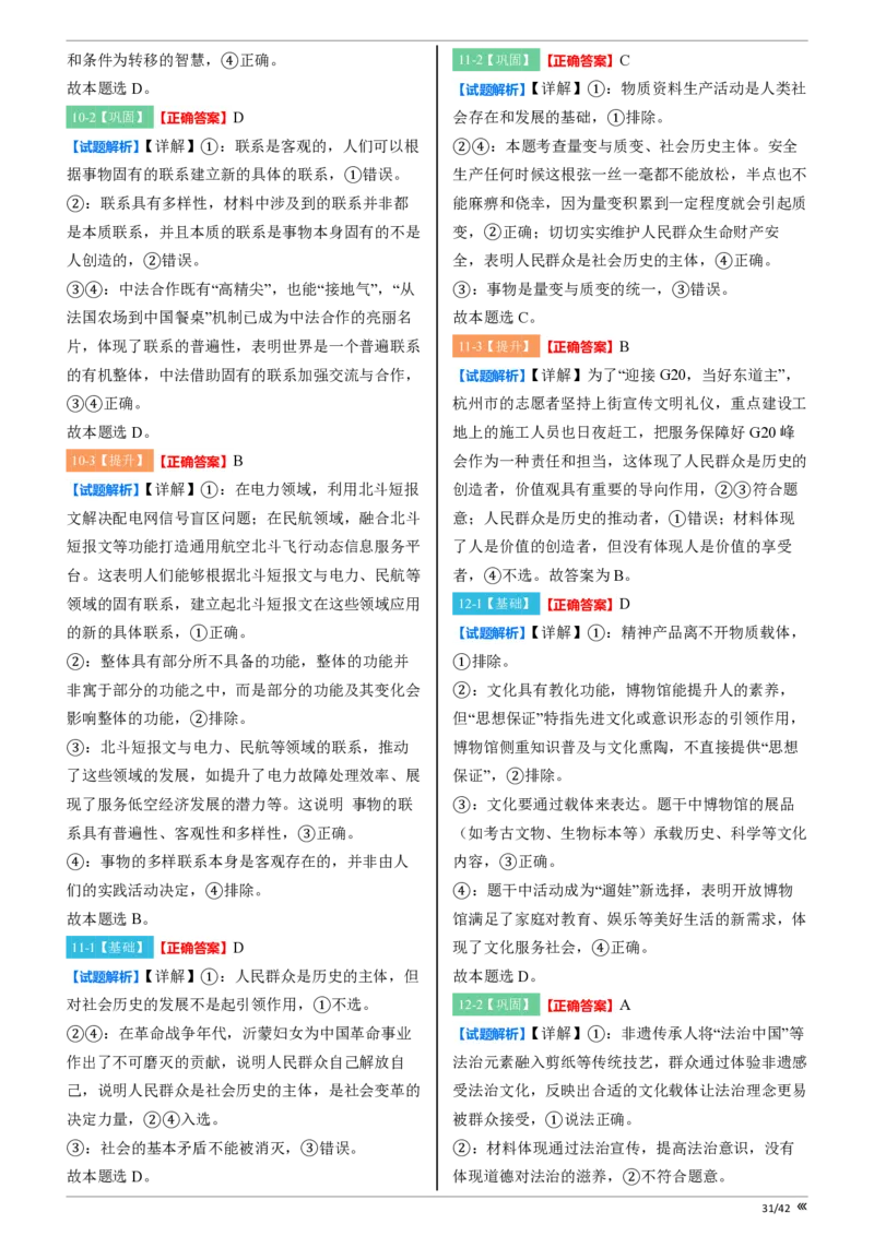点石联考高三政治巩固卷A卷2025.12-答案_2025年12月_251221辽宁省点石联考2026届高三上学期12月联考考后巩固卷（全科）_高三政治A卷