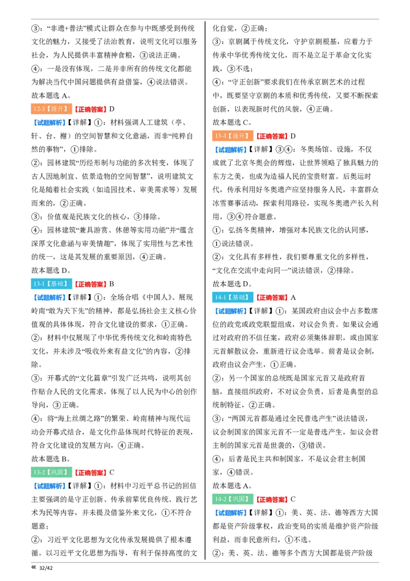 点石联考高三政治巩固卷A卷2025.12-答案_2025年12月_251221辽宁省点石联考2026届高三上学期12月联考考后巩固卷（全科）_高三政治A卷