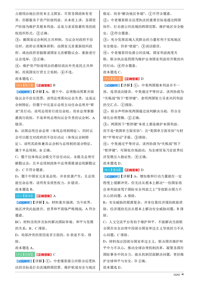 点石联考高三政治巩固卷A卷2025.12-答案_2025年12月_251221辽宁省点石联考2026届高三上学期12月联考考后巩固卷（全科）_高三政治A卷