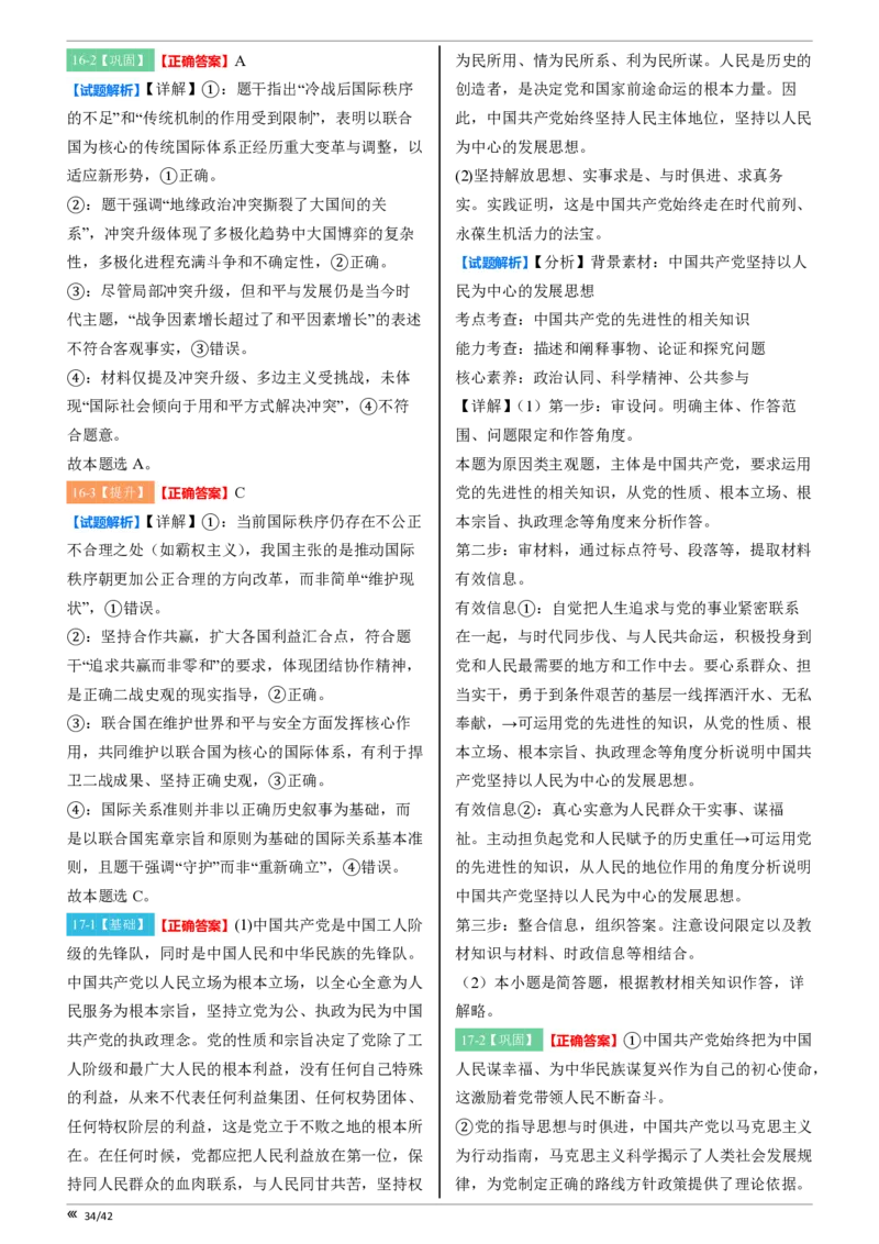 点石联考高三政治巩固卷A卷2025.12-答案_2025年12月_251221辽宁省点石联考2026届高三上学期12月联考考后巩固卷（全科）_高三政治A卷