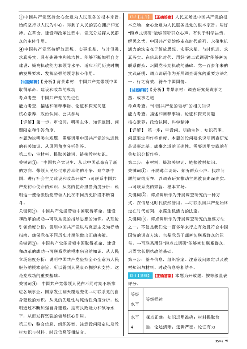 点石联考高三政治巩固卷A卷2025.12-答案_2025年12月_251221辽宁省点石联考2026届高三上学期12月联考考后巩固卷（全科）_高三政治A卷