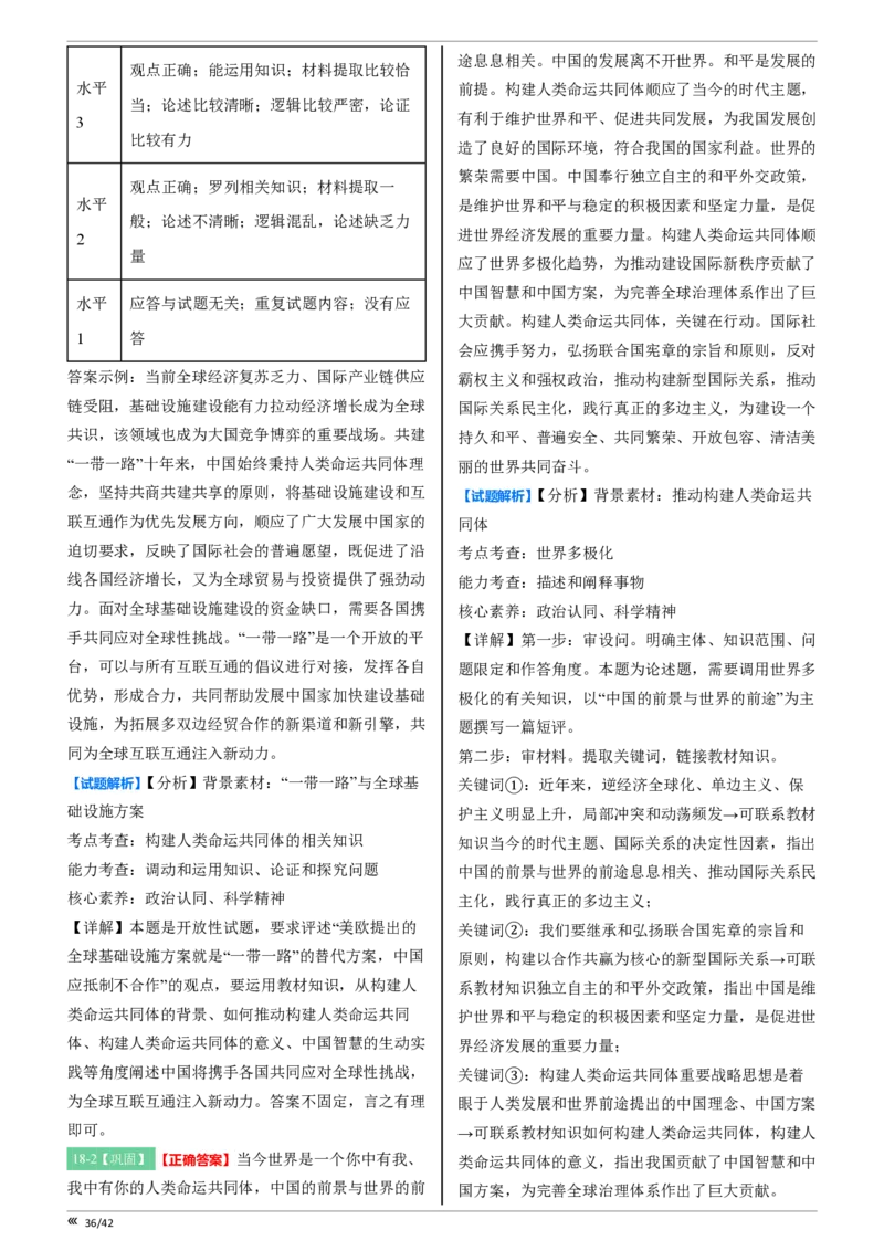 点石联考高三政治巩固卷A卷2025.12-答案_2025年12月_251221辽宁省点石联考2026届高三上学期12月联考考后巩固卷（全科）_高三政治A卷