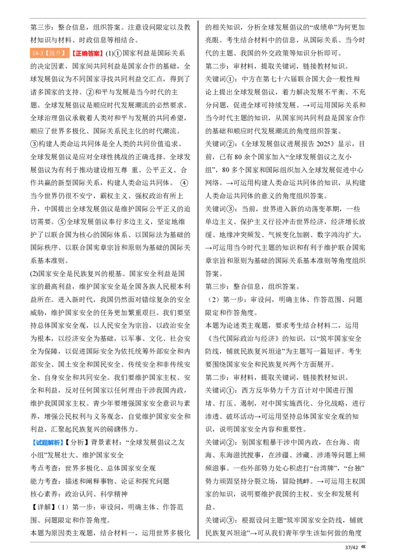 点石联考高三政治巩固卷A卷2025.12-答案_2025年12月_251221辽宁省点石联考2026届高三上学期12月联考考后巩固卷（全科）_高三政治A卷