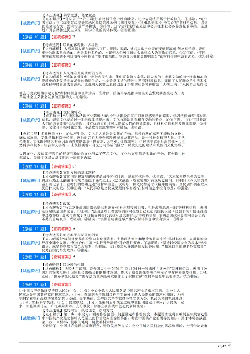 点石联考高三政治巩固卷A卷2025.12-答案_2025年12月_251221辽宁省点石联考2026届高三上学期12月联考考后巩固卷（全科）_高三政治A卷