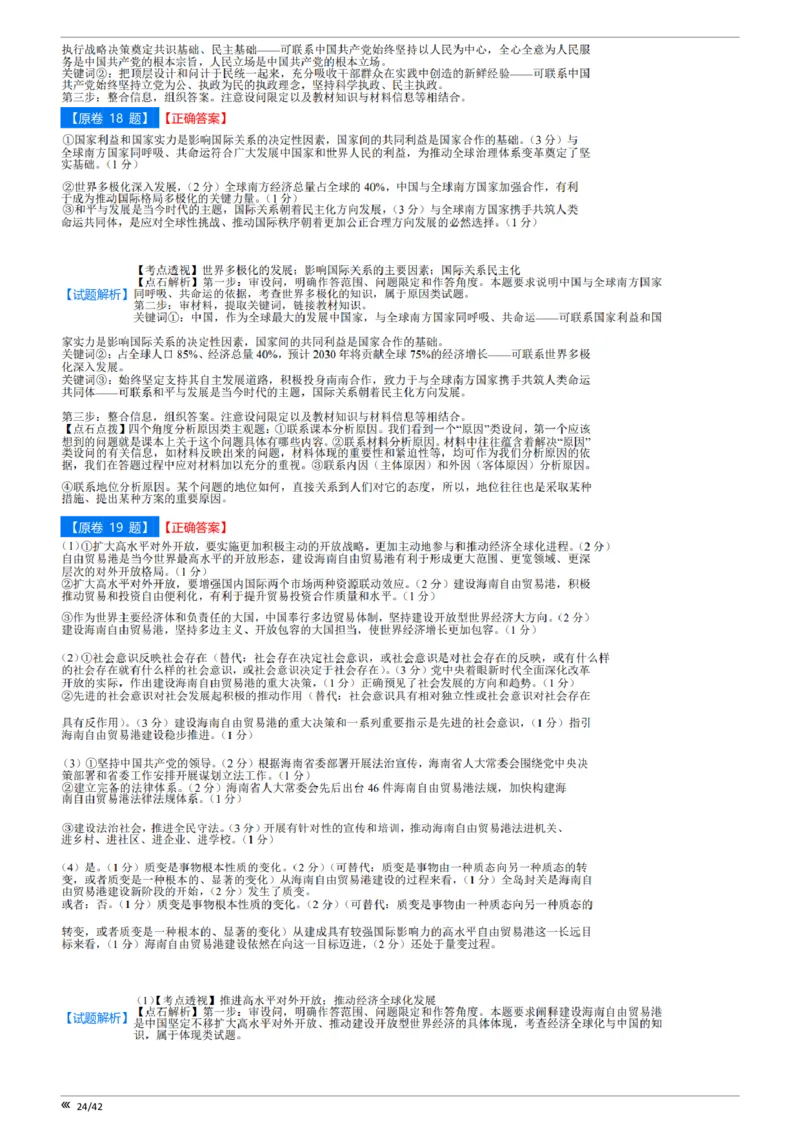 点石联考高三政治巩固卷A卷2025.12-答案_2025年12月_251221辽宁省点石联考2026届高三上学期12月联考考后巩固卷（全科）_高三政治A卷