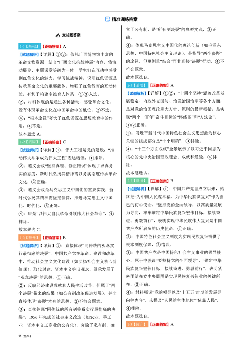 点石联考高三政治巩固卷A卷2025.12-答案_2025年12月_251221辽宁省点石联考2026届高三上学期12月联考考后巩固卷（全科）_高三政治A卷