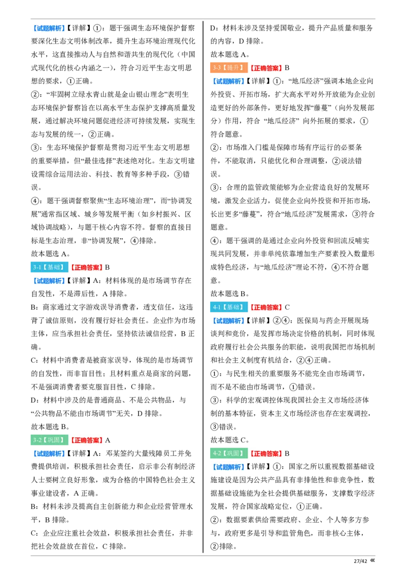 点石联考高三政治巩固卷A卷2025.12-答案_2025年12月_251221辽宁省点石联考2026届高三上学期12月联考考后巩固卷（全科）_高三政治A卷