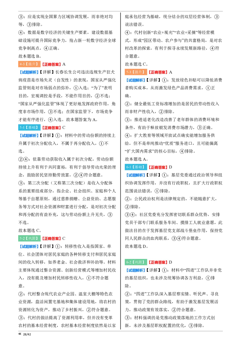 点石联考高三政治巩固卷A卷2025.12-答案_2025年12月_251221辽宁省点石联考2026届高三上学期12月联考考后巩固卷（全科）_高三政治A卷