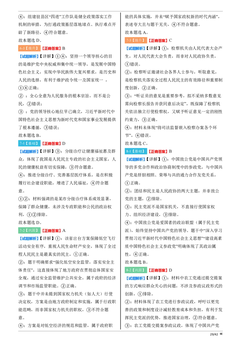 点石联考高三政治巩固卷A卷2025.12-答案_2025年12月_251221辽宁省点石联考2026届高三上学期12月联考考后巩固卷（全科）_高三政治A卷