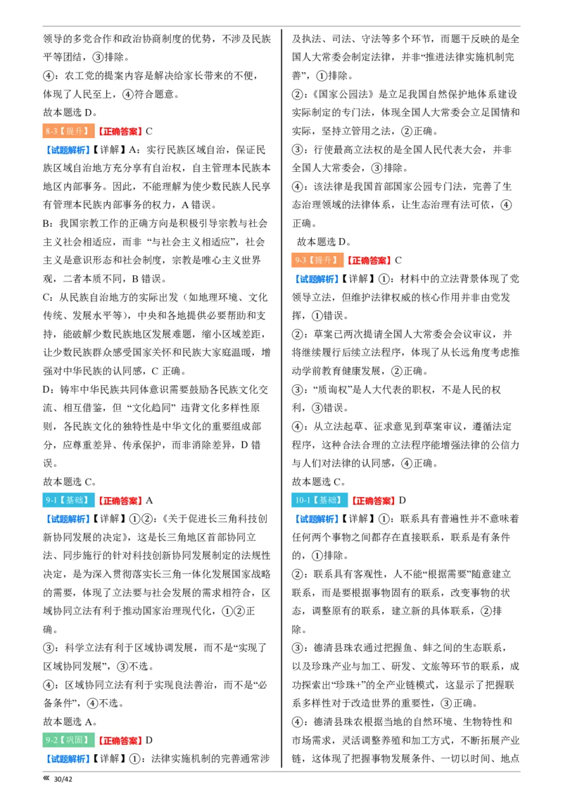 点石联考高三政治巩固卷A卷2025.12-答案_2025年12月_251221辽宁省点石联考2026届高三上学期12月联考考后巩固卷（全科）_高三政治A卷
