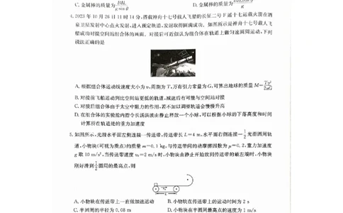 娄底市2023年下学期高三质量检测物理试题_2024届湖南省娄底市高三上学期期末考试_湖南省娄底市2024届高三上学期期末考试物理