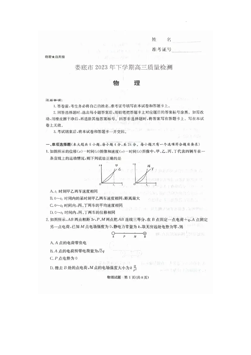 娄底市2023年下学期高三质量检测物理试题_2024届湖南省娄底市高三上学期期末考试_湖南省娄底市2024届高三上学期期末考试物理