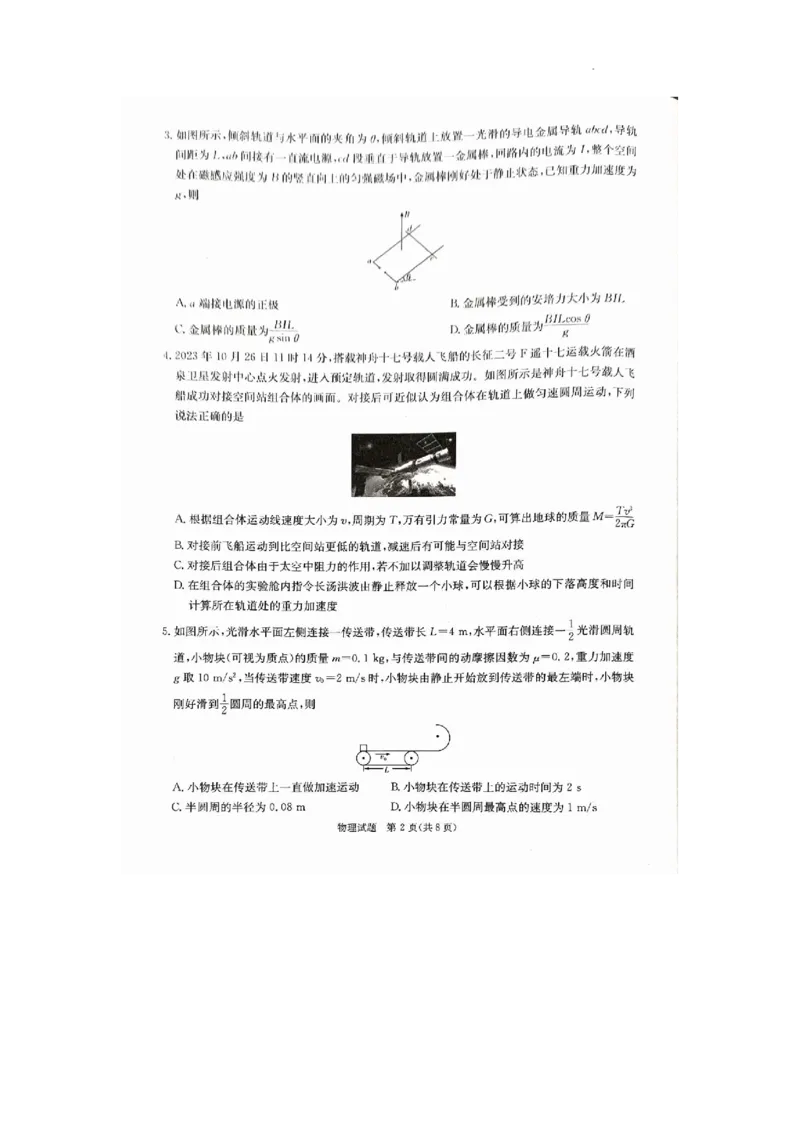 娄底市2023年下学期高三质量检测物理试题_2024届湖南省娄底市高三上学期期末考试_湖南省娄底市2024届高三上学期期末考试物理