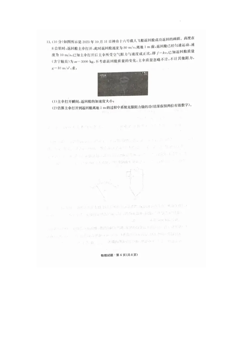 娄底市2023年下学期高三质量检测物理试题_2024届湖南省娄底市高三上学期期末考试_湖南省娄底市2024届高三上学期期末考试物理