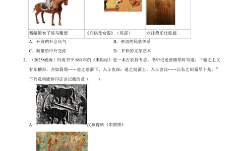 2026年中考历史常考考点专题之隋唐五代十国时期_162026年中考七科常考考点专题资料_006中考历史常考考点专题