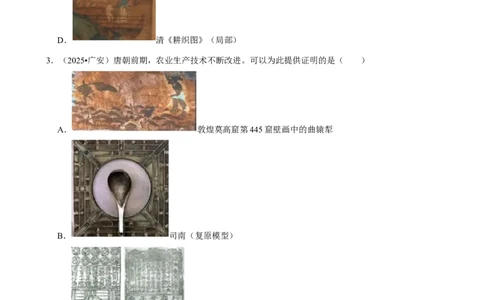 2026年中考历史常考考点专题之隋唐五代十国时期_162026年中考七科常考考点专题资料_006中考历史常考考点专题