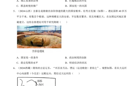 2026年中考历史常考考点专题之隋唐五代十国时期_162026年中考七科常考考点专题资料_006中考历史常考考点专题