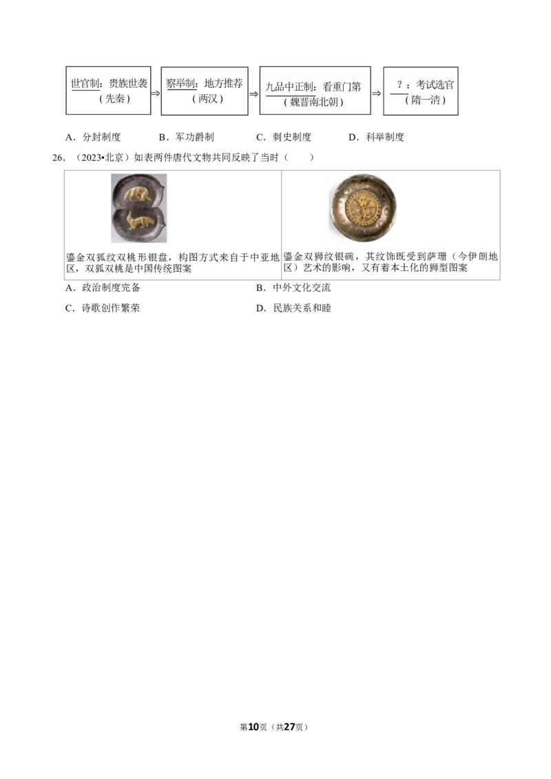 2026年中考历史常考考点专题之隋唐五代十国时期_162026年中考七科常考考点专题资料_006中考历史常考考点专题