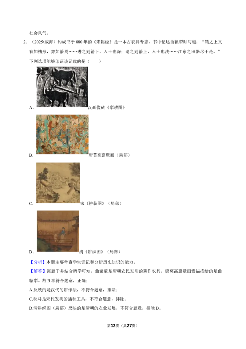 2026年中考历史常考考点专题之隋唐五代十国时期_162026年中考七科常考考点专题资料_006中考历史常考考点专题