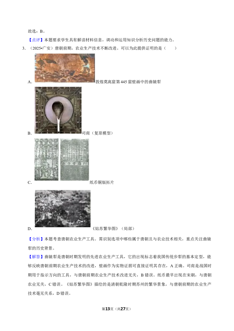 2026年中考历史常考考点专题之隋唐五代十国时期_162026年中考七科常考考点专题资料_006中考历史常考考点专题