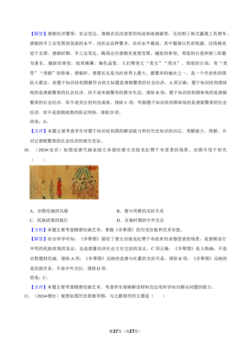 2026年中考历史常考考点专题之隋唐五代十国时期_162026年中考七科常考考点专题资料_006中考历史常考考点专题