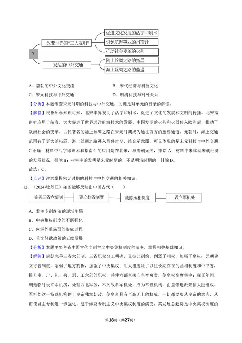 2026年中考历史常考考点专题之隋唐五代十国时期_162026年中考七科常考考点专题资料_006中考历史常考考点专题
