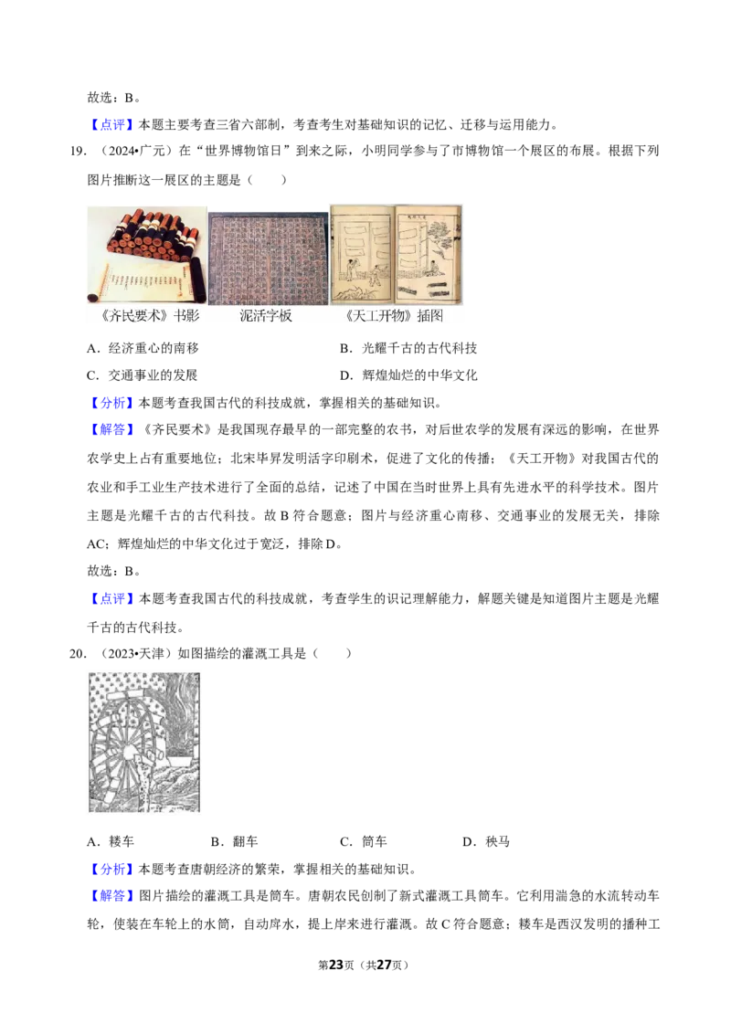 2026年中考历史常考考点专题之隋唐五代十国时期_162026年中考七科常考考点专题资料_006中考历史常考考点专题