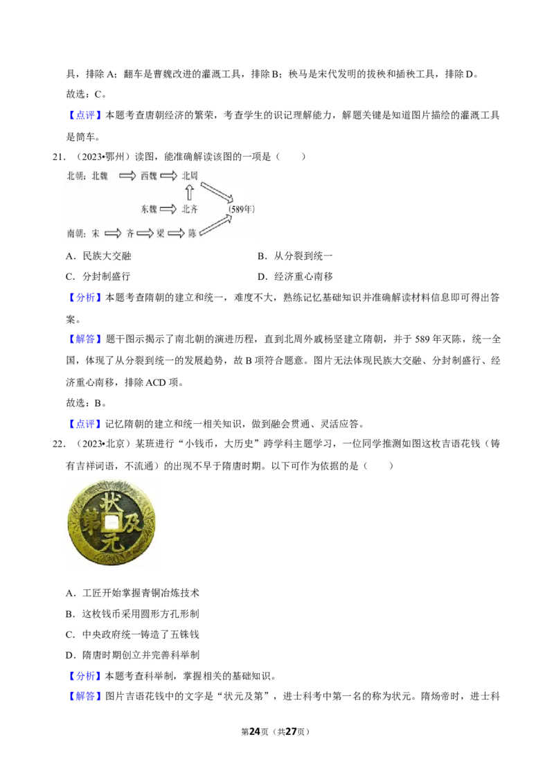 2026年中考历史常考考点专题之隋唐五代十国时期_162026年中考七科常考考点专题资料_006中考历史常考考点专题