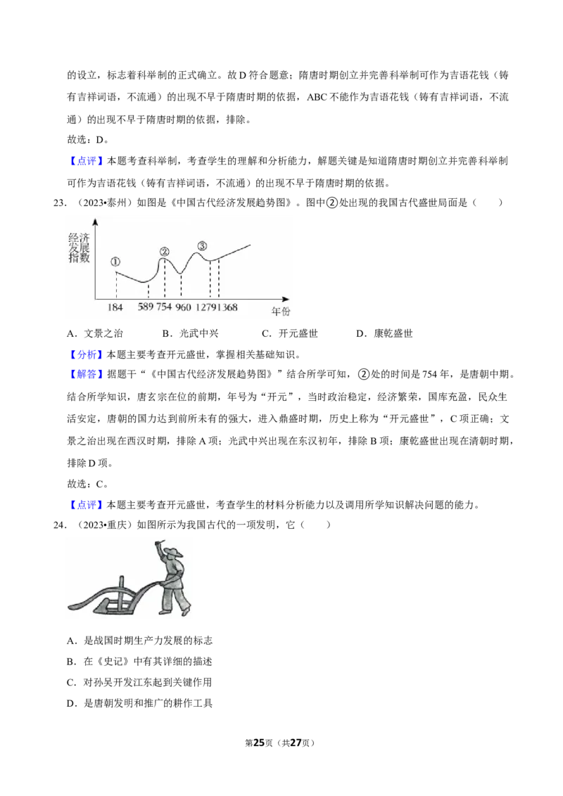2026年中考历史常考考点专题之隋唐五代十国时期_162026年中考七科常考考点专题资料_006中考历史常考考点专题