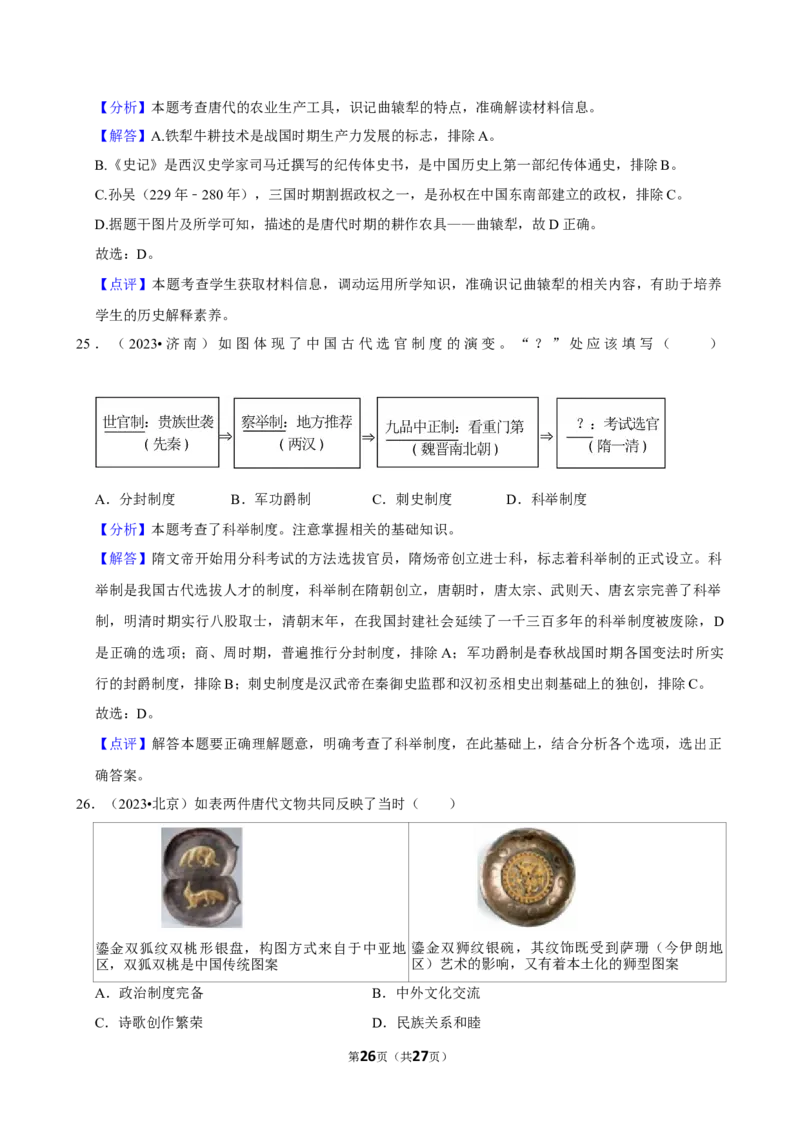 2026年中考历史常考考点专题之隋唐五代十国时期_162026年中考七科常考考点专题资料_006中考历史常考考点专题