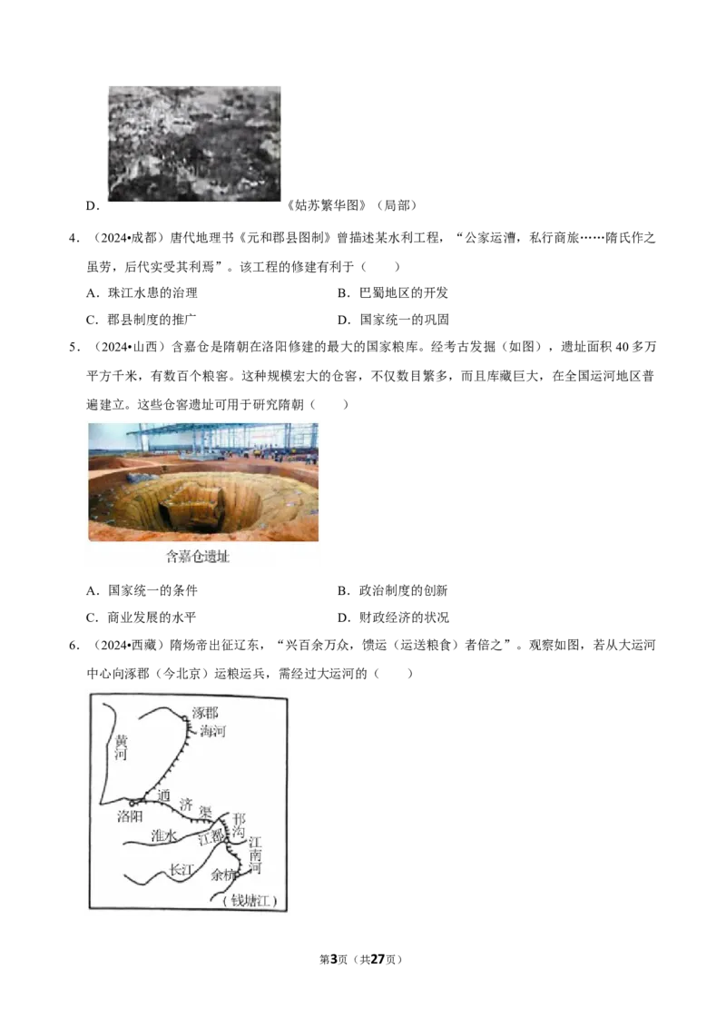 2026年中考历史常考考点专题之隋唐五代十国时期_162026年中考七科常考考点专题资料_006中考历史常考考点专题