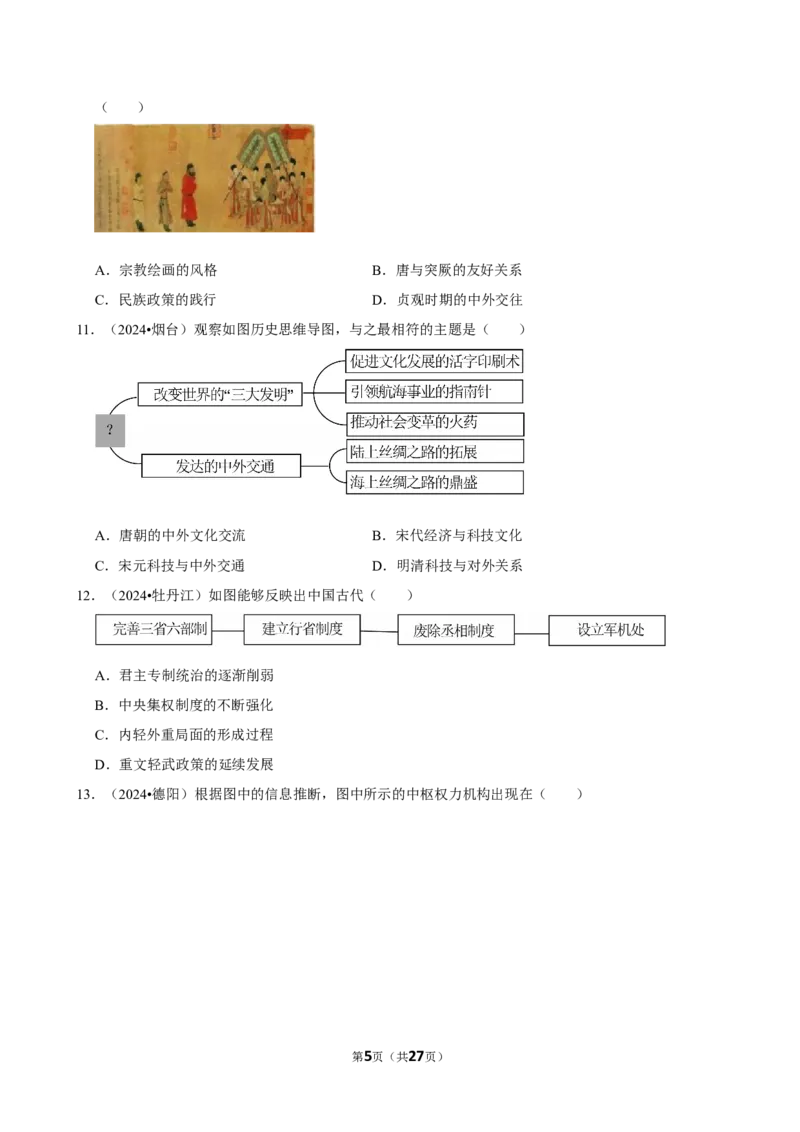 2026年中考历史常考考点专题之隋唐五代十国时期_162026年中考七科常考考点专题资料_006中考历史常考考点专题