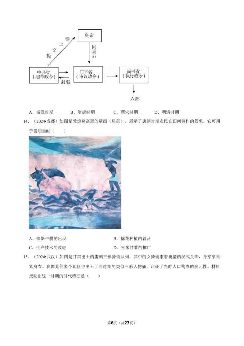 2026年中考历史常考考点专题之隋唐五代十国时期_162026年中考七科常考考点专题资料_006中考历史常考考点专题