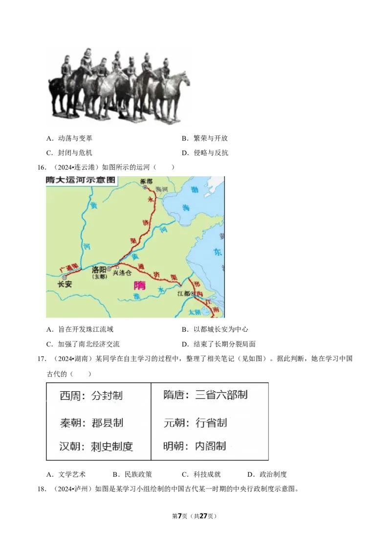 2026年中考历史常考考点专题之隋唐五代十国时期_162026年中考七科常考考点专题资料_006中考历史常考考点专题
