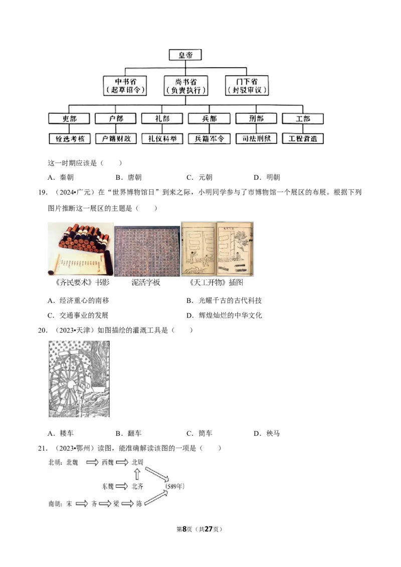 2026年中考历史常考考点专题之隋唐五代十国时期_162026年中考七科常考考点专题资料_006中考历史常考考点专题