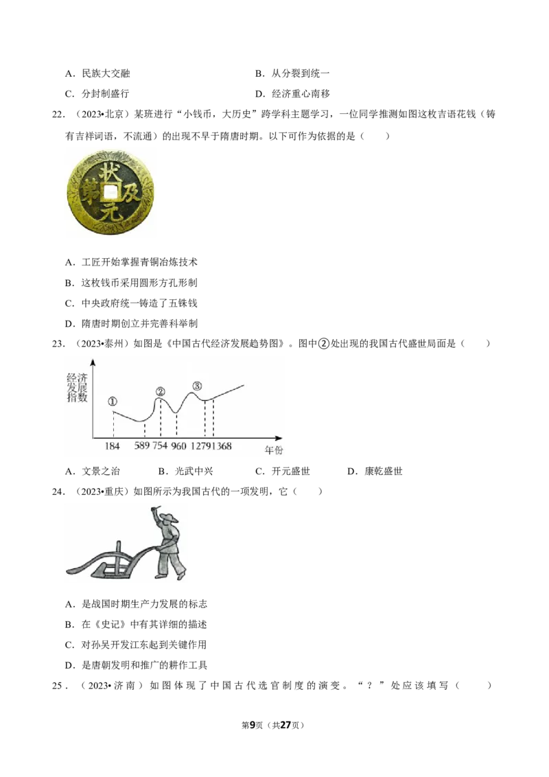 2026年中考历史常考考点专题之隋唐五代十国时期_162026年中考七科常考考点专题资料_006中考历史常考考点专题