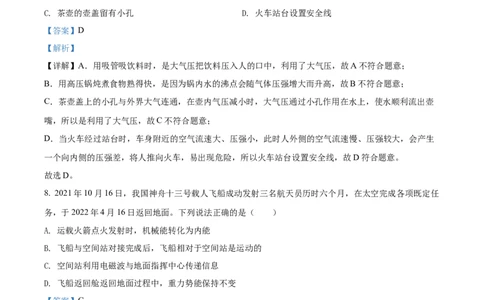 精品解析：2022年湖南省岳阳市中考物理试题（解析版）_中考真题_4.物理中考真题2015-2024年_地区卷_湖南省_岳阳物理16-22